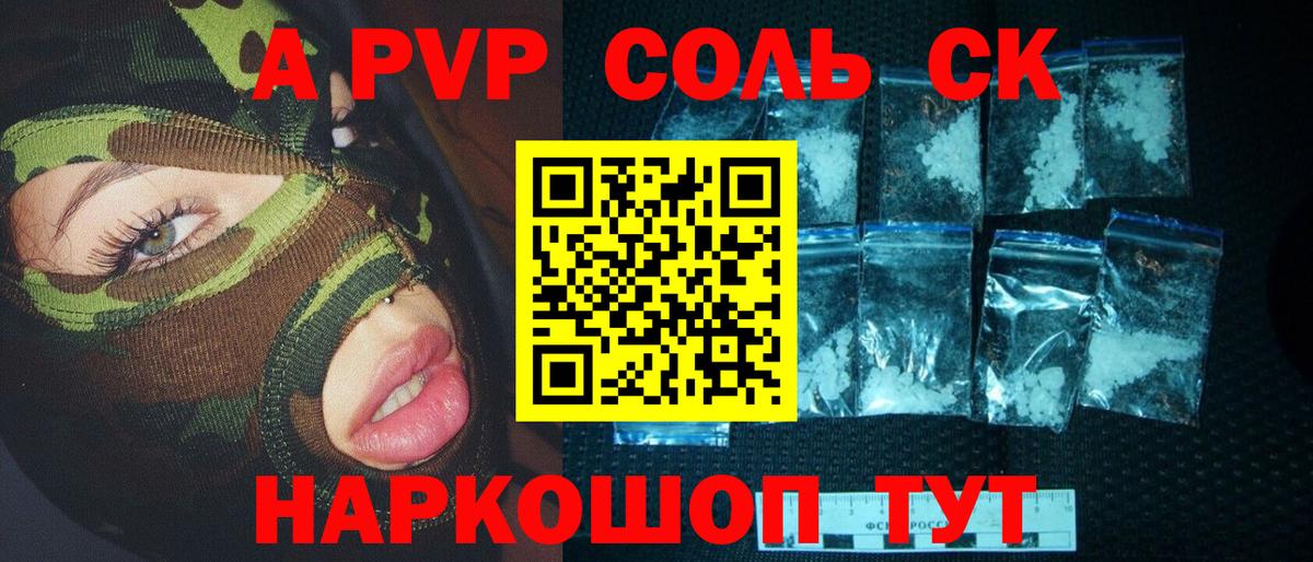 APVP VHQ  Вход с VPN  Alfa_PVP  закладка  Урюпинск  Alpha PVP СК КРИС  А ПВП Соль 