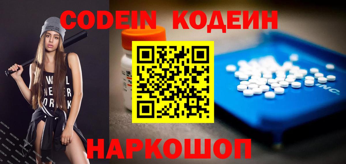 Урюпинск  Кодеин напиток Lean (лин)  Кодеиновый сироп Lean Purple Drank  Вход с VPN 