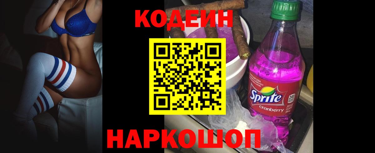Codein Purple Drank Урюпинск