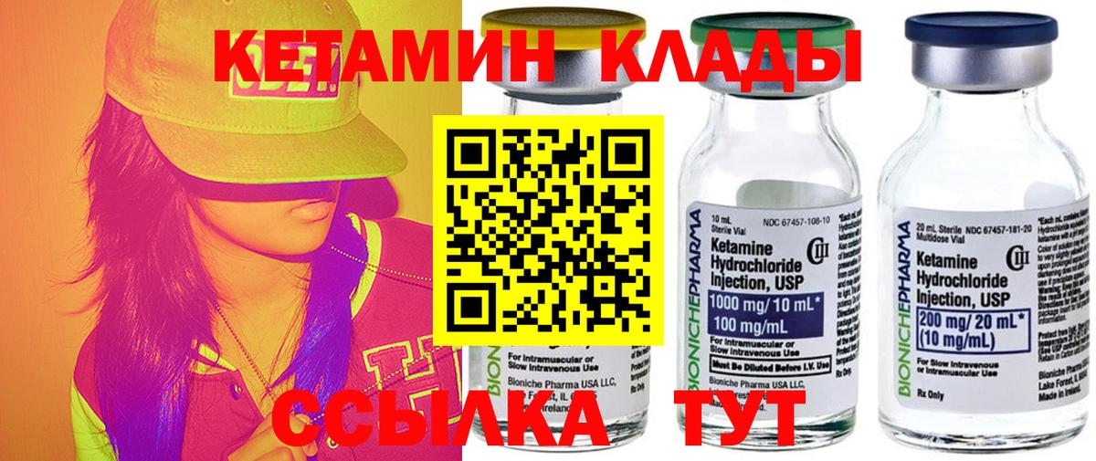 Урюпинск  КЕТАМИН VHQ  КЕТАМИН VHQ  Вход с VPN 